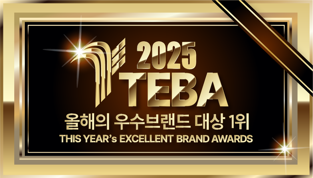 2025 올해의 우수브랜드 대상 1위