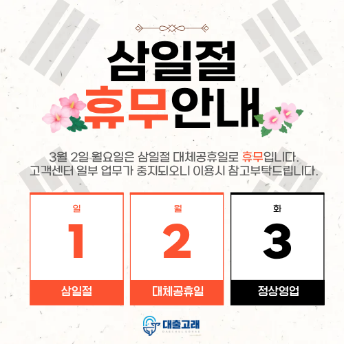 삼일절 휴무 공지.png
